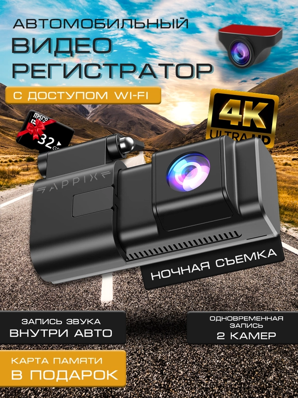 Видеорегистратор автомобильный Appix с разрешением 4к