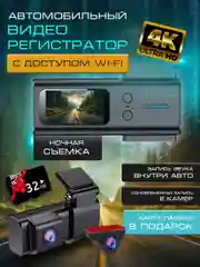 Видеорегистратор автомобильный Appix с разрешением 4к