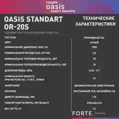 Газовый проточный водонагреватель "Oasis" OR-20S