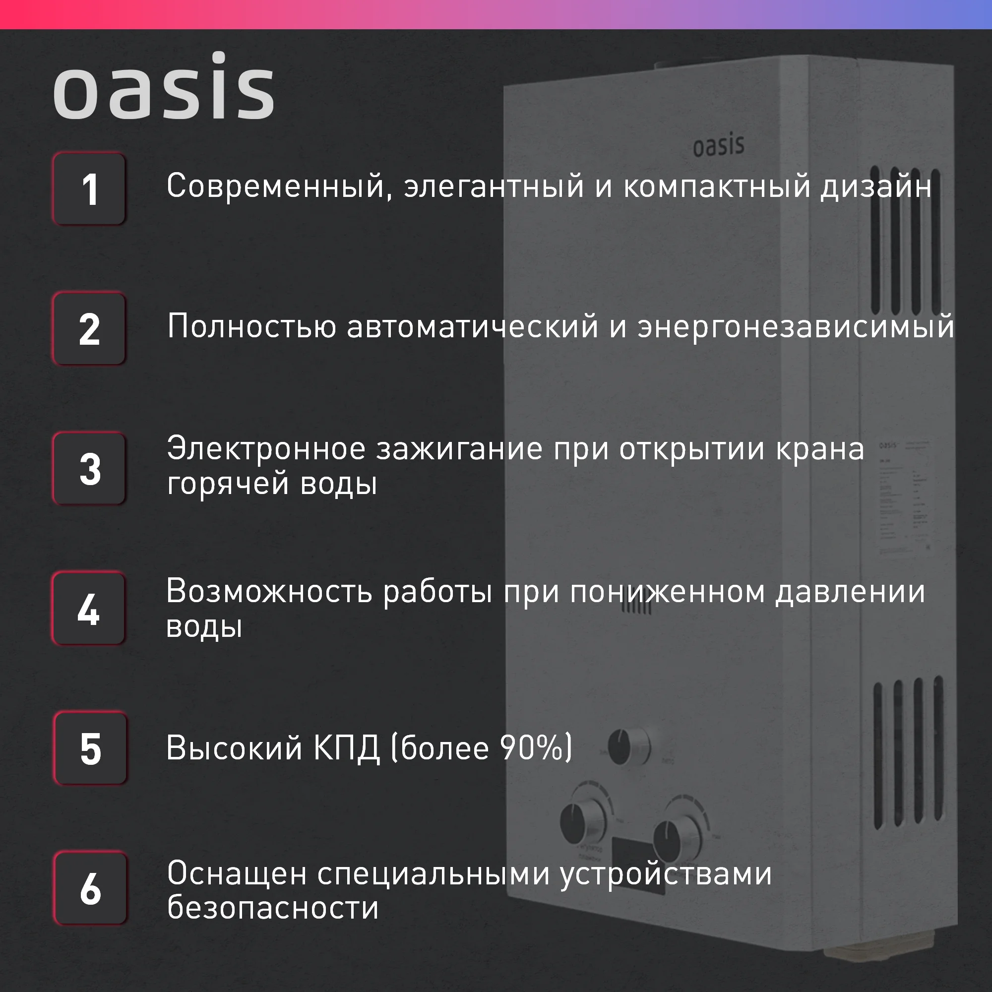 Газовый проточный водонагреватель "Oasis" OR-20S