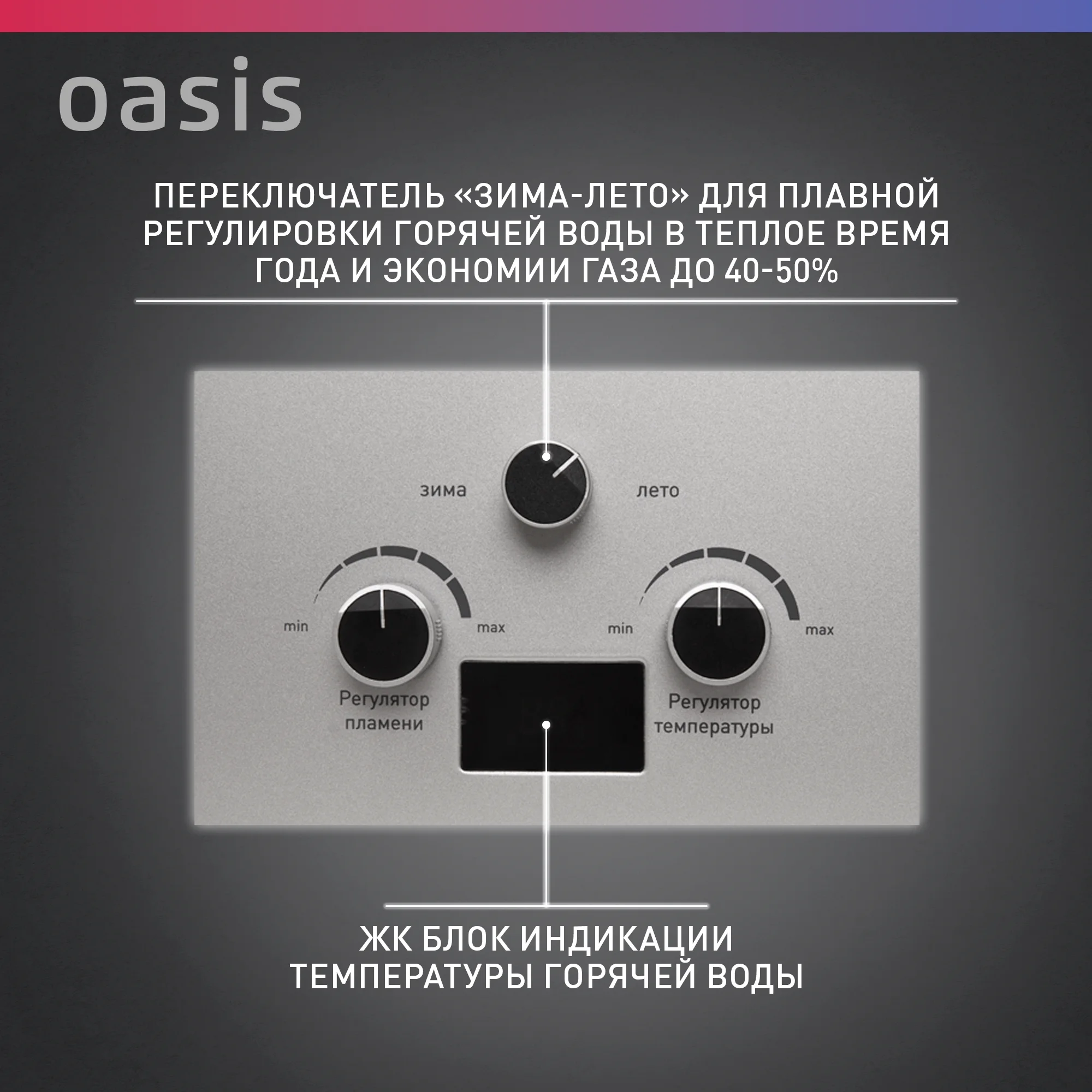 Газовый проточный водонагреватель "Oasis" OR-20S