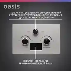 Газовый проточный водонагреватель "Oasis" OR-20S