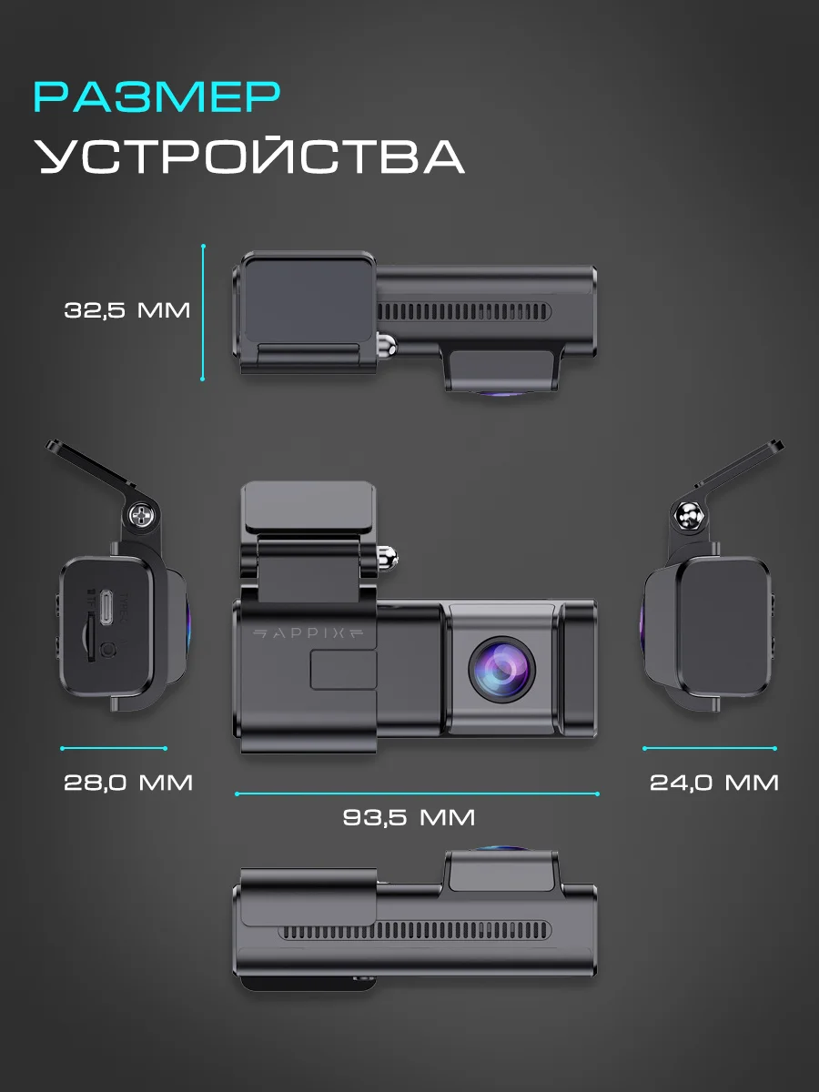 Видеорегистратор автомобильный Appix с разрешением 4к