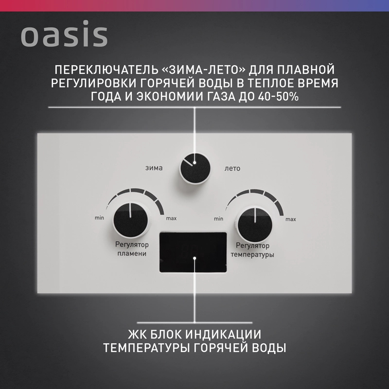 Газовый проточный водонагреватель "Oasis" OR-24W