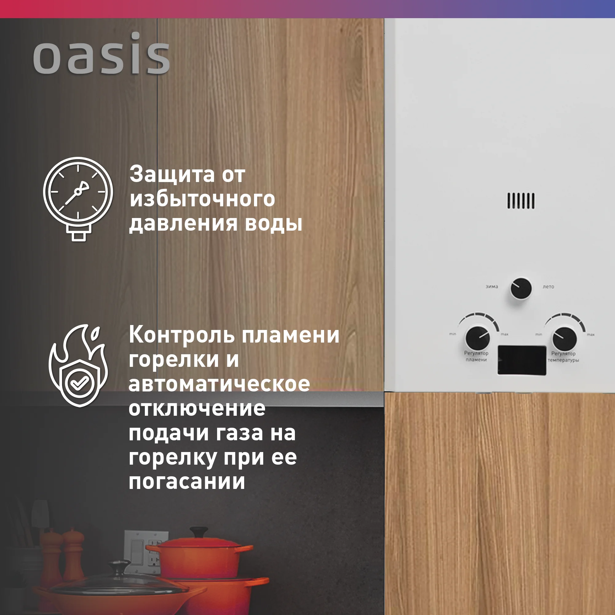 Газовый проточный водонагреватель "Oasis" OR-24W
