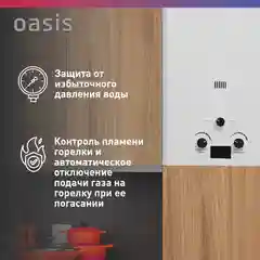 Газовый проточный водонагреватель "Oasis" OR-24W