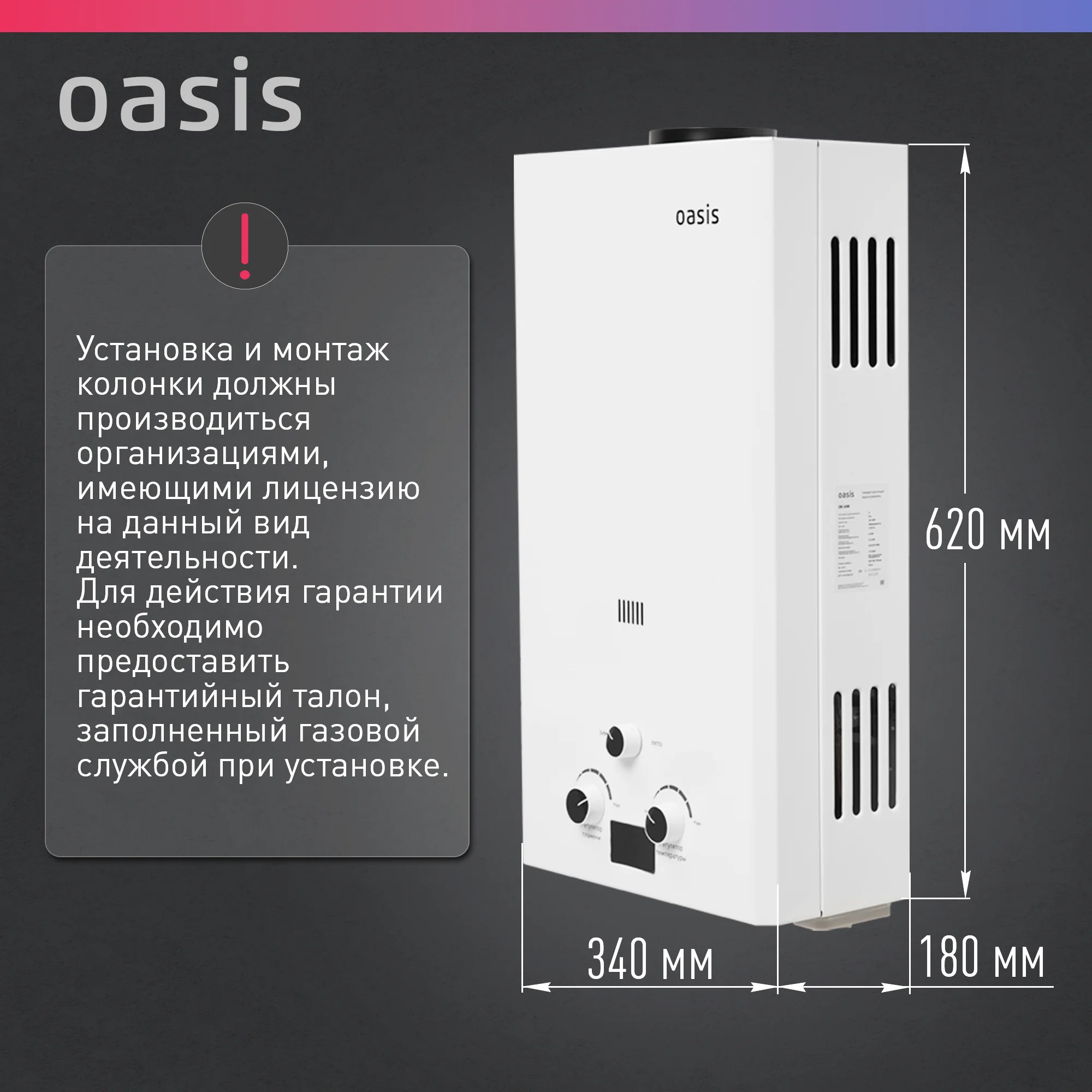 Газовый проточный водонагреватель "Oasis" OR-24W