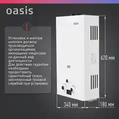 Газовый проточный водонагреватель "Oasis" OR-24W