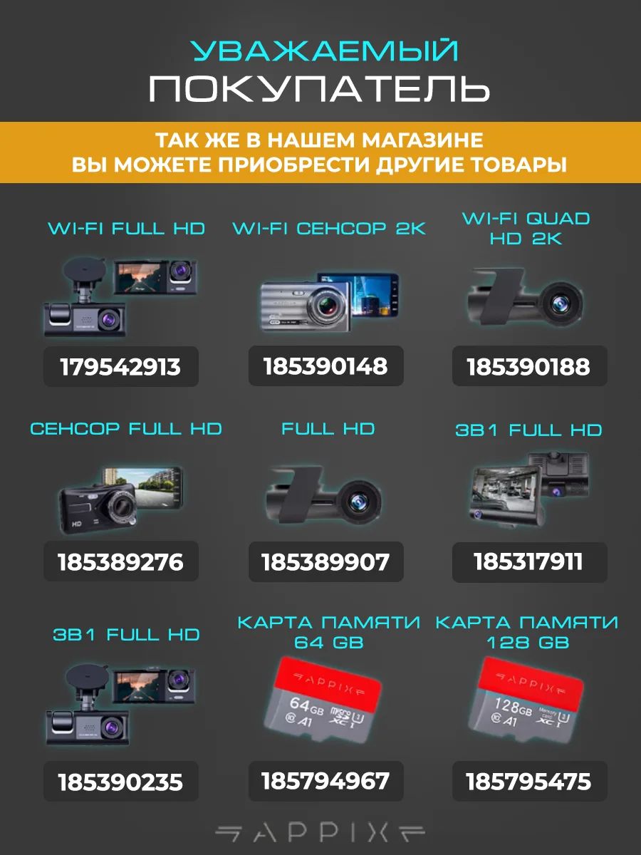 Видеорегистратор автомобильный Appix с разрешением 4к