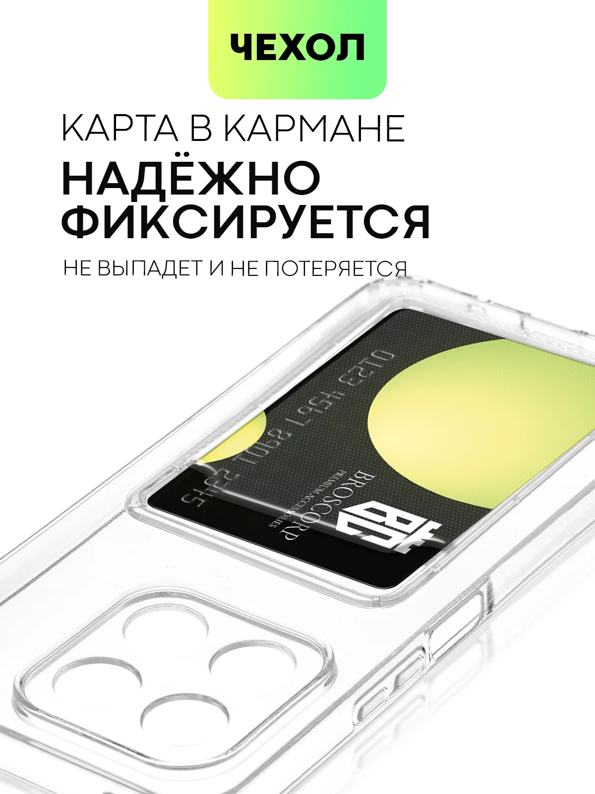 Прозрачный чехол для Honor X8a силиконовый BROSCORP с карманом для карт и защитой камер, картхолдер
