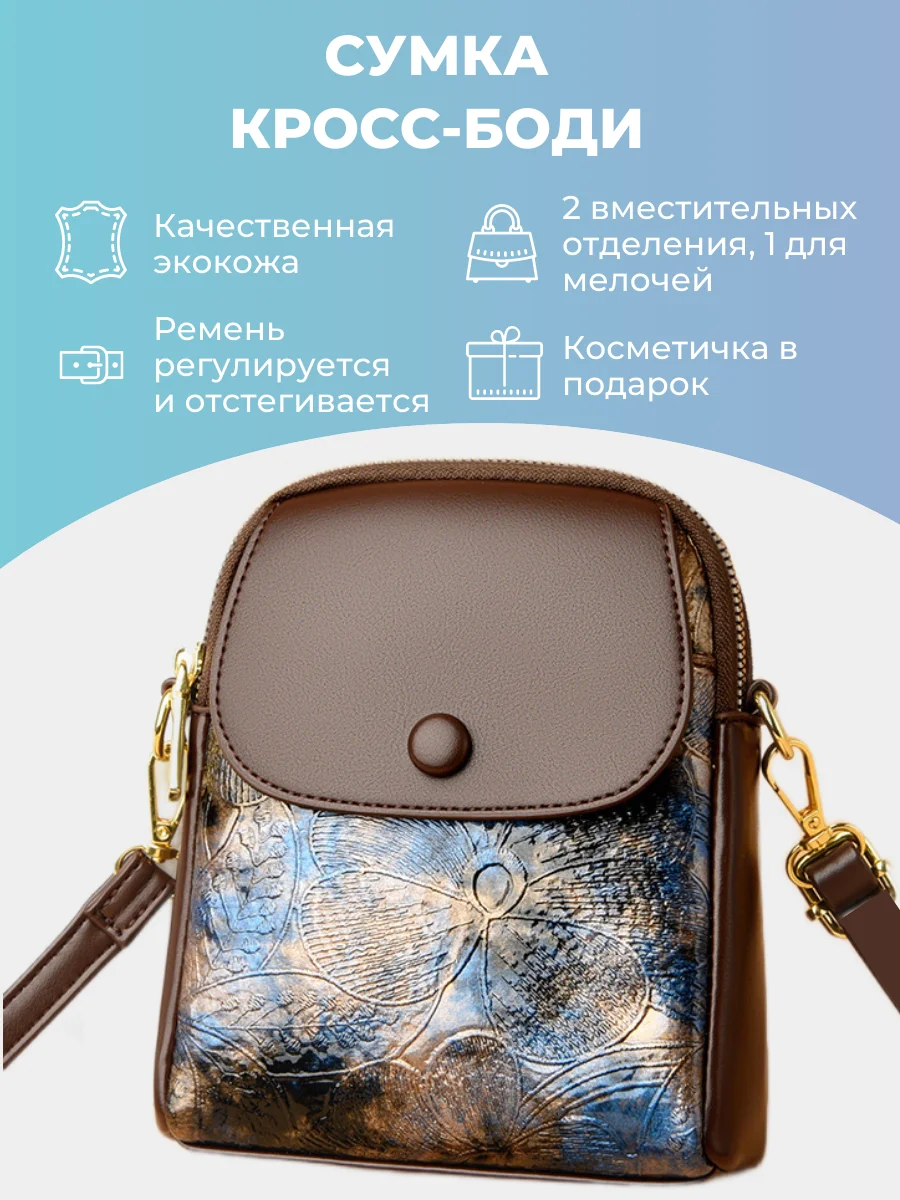 Синий d.a. Сумка женская + косметичка, сумка на плечо, кросс-боди, с принтом