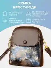 Синий d.a. Сумка женская + косметичка, сумка на плечо, кросс-боди, с принтом
