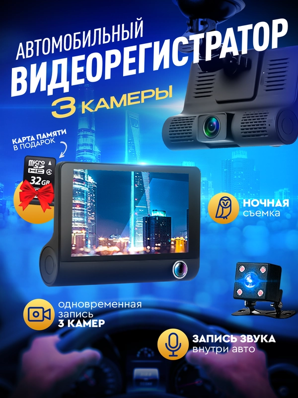 Видеорегистратор автомобильный Appix с дисплеем 3в1