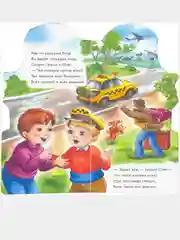 Поиграем в профессии (F) - Поиграем в водителей