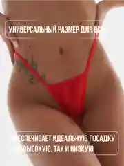 Красный трусы-стринги женские, бикини, 4 цвета, эротические стринги нитки, сексуальное белье, 18+