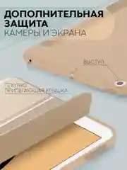 Бежевый чехол-книжка для планшета Apple iPad 10.2 7/8/9 поколения 2019/2020/2021 силикон КАРТОФАН
