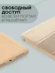 Бежевый чехол-книжка для планшета Apple iPad 10.2 7/8/9 поколения 2019/2020/2021 силикон КАРТОФАН