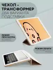 Бежевый чехол-книжка для планшета Apple iPad 10.2 7/8/9 поколения 2019/2020/2021 силикон КАРТОФАН