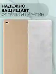 Бежевый чехол-книжка для планшета Apple iPad 10.2 7/8/9 поколения 2019/2020/2021 силикон КАРТОФАН