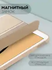 Бежевый чехол-книжка для планшета Apple iPad 10.2 7/8/9 поколения 2019/2020/2021 силикон КАРТОФАН