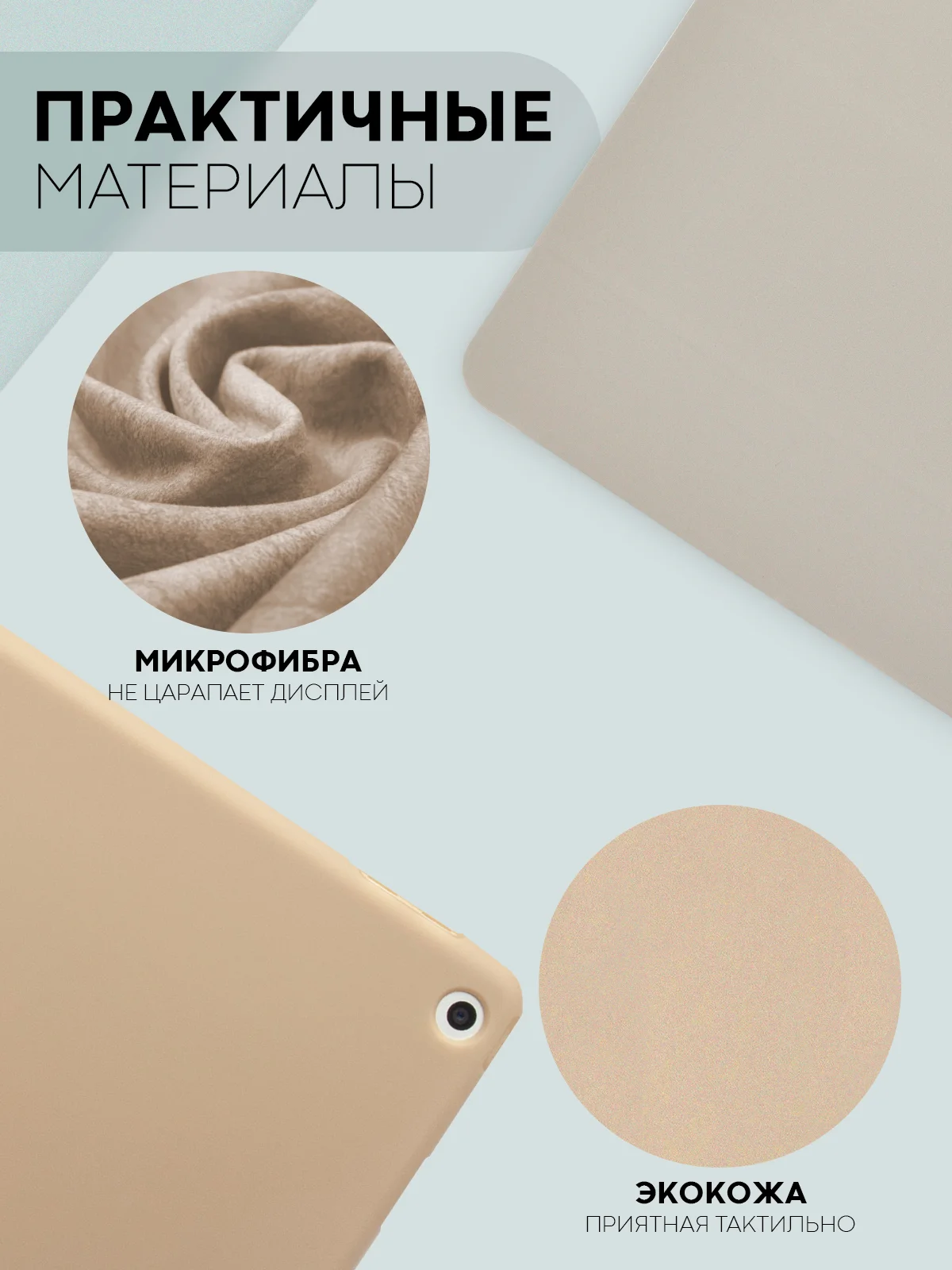 Бежевый чехол-книжка для планшета Apple iPad 10.2 7/8/9 поколения 2019/2020/2021 силикон КАРТОФАН