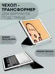 Черный чехол-книжка для планшета Apple iPad 10.2 7/8/9 поколения 2019/2020/2021 силикон КАРТОФАН