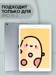 Черный чехол-книжка для планшета Apple iPad 10.2 7/8/9 поколения 2019/2020/2021 силикон КАРТОФАН