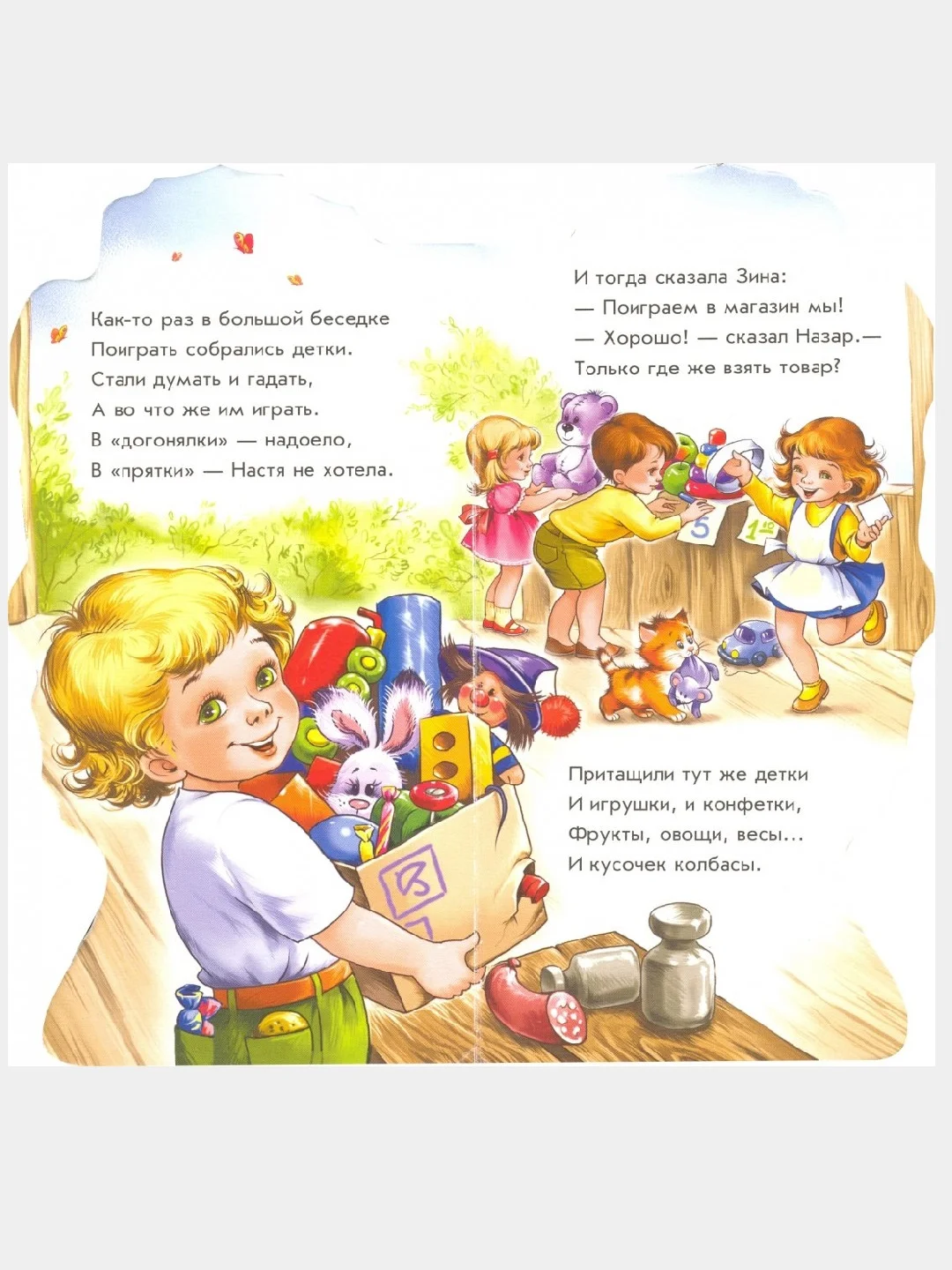 Поиграем в профессии (F) - Поиграем в магазин