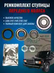 Подшипник ступицы передней ЛАДА ВАЗ КЛАССИКА 2101-05-06-2107 РЕМКОМПЛЕКТ В СБОРЕ