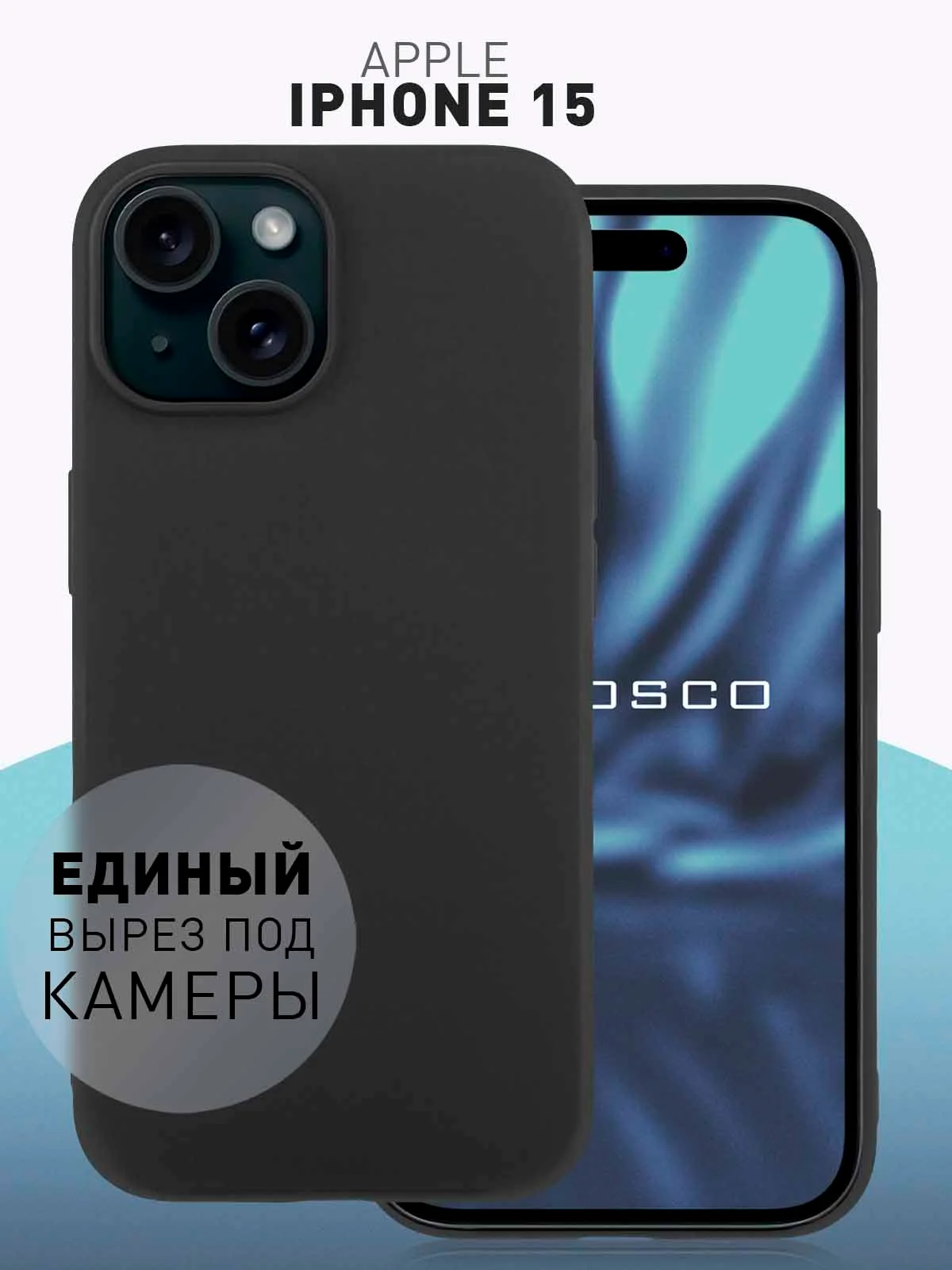 Черный чехол для iPhone 15 силиконовый ROSCO матовый тонкий c бортиком- защитой вокруг камер