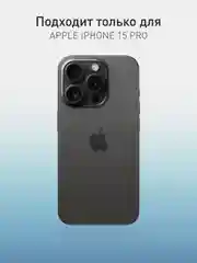 Черный чехол для iPhone 15 Pro силиконовый ROSCO матовый тонкий c бортиком- защитой вокруг камер
