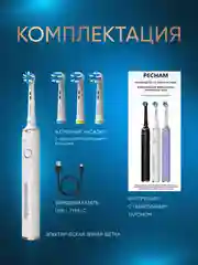 Электрическая зубная щётка PECHAM Oral Care, 5 режимов, 4 насадки, отбеливающая