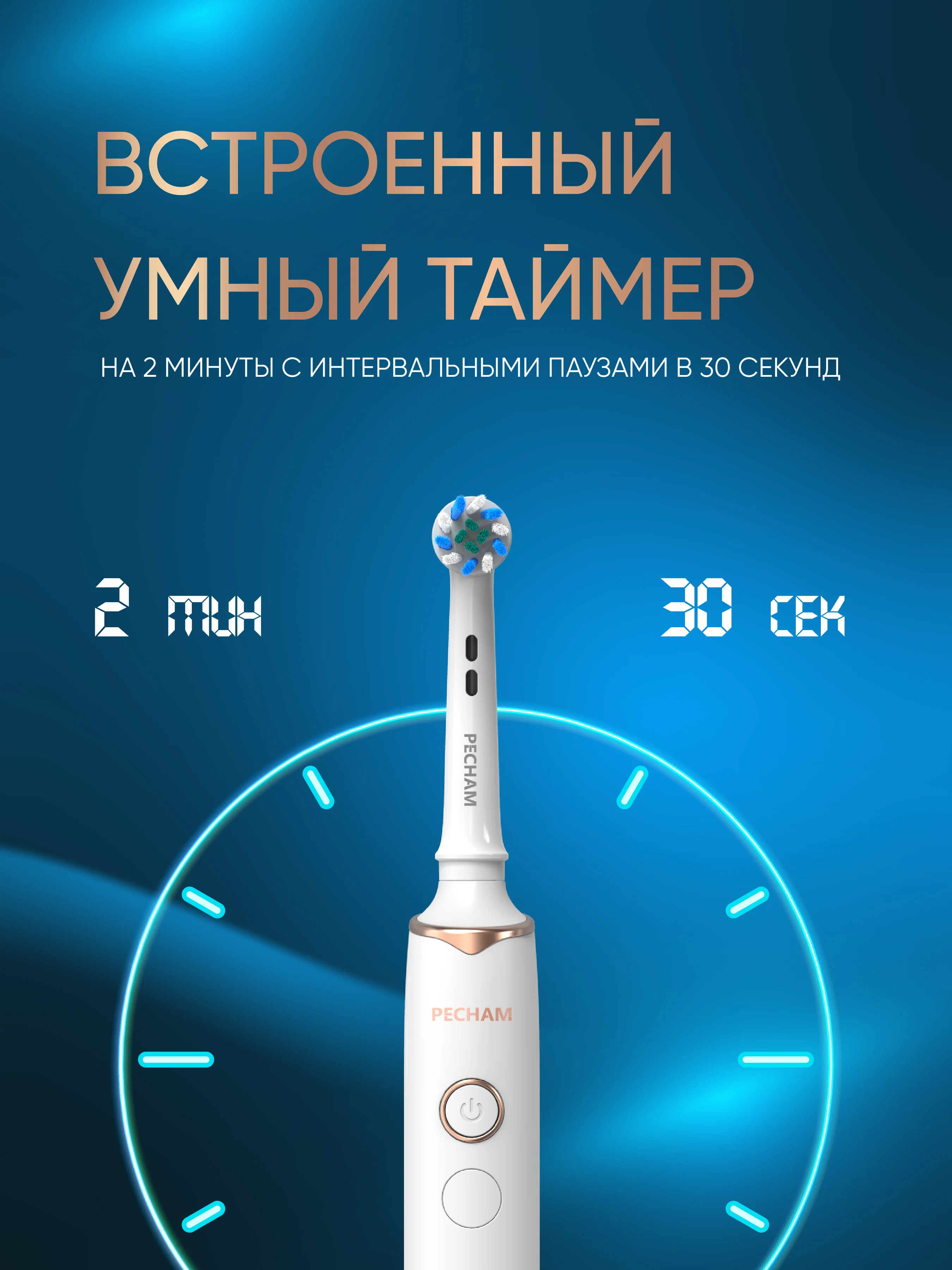 Электрическая зубная щётка PECHAM Oral Care, 5 режимов, 4 насадки, отбеливающая