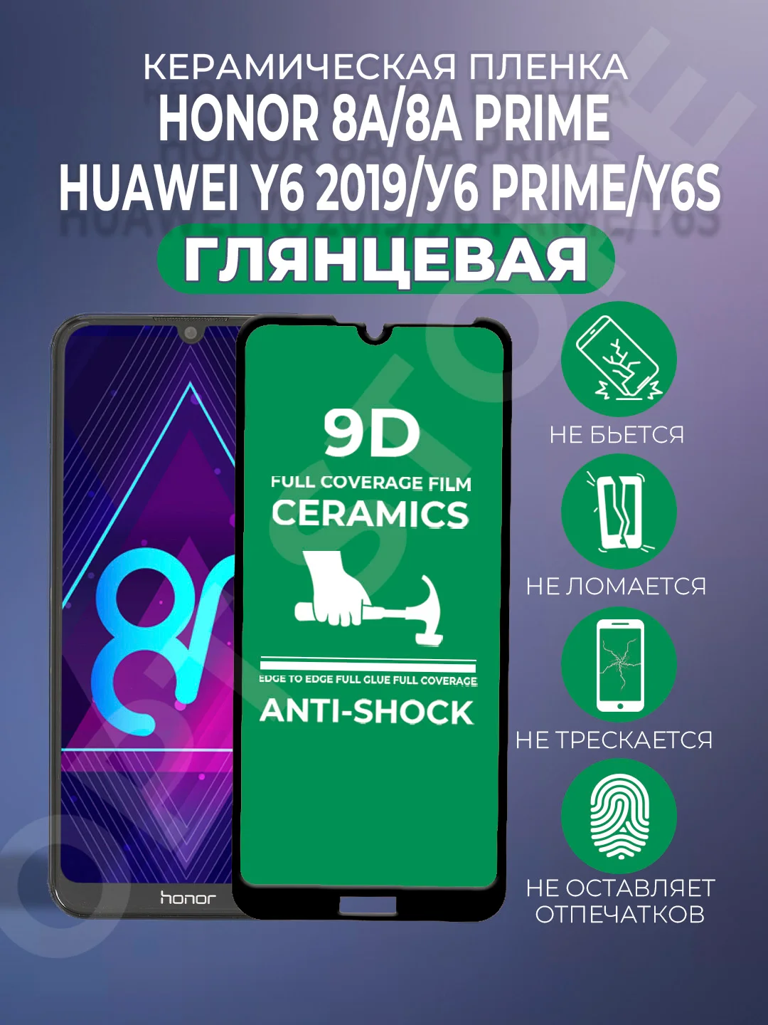 Черный защитная керамическая пленка на Honor 8A/8A Prime/Huawei Y6 2019/У6 Prime/Y6s Хонор 8А у6