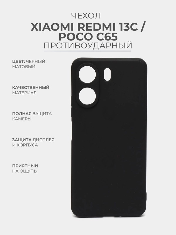 Чехол для Xiaomi Redmi 13C / Poco C65 (Сяоми Редми 13С/Поко С65) прозрачный противоударный