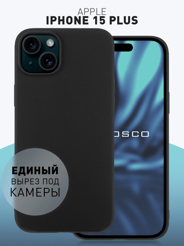 Чехол для iPhone 15 Plus, 15+ силиконовый ROSCO матовый тонкий c бортиком- защитой камер