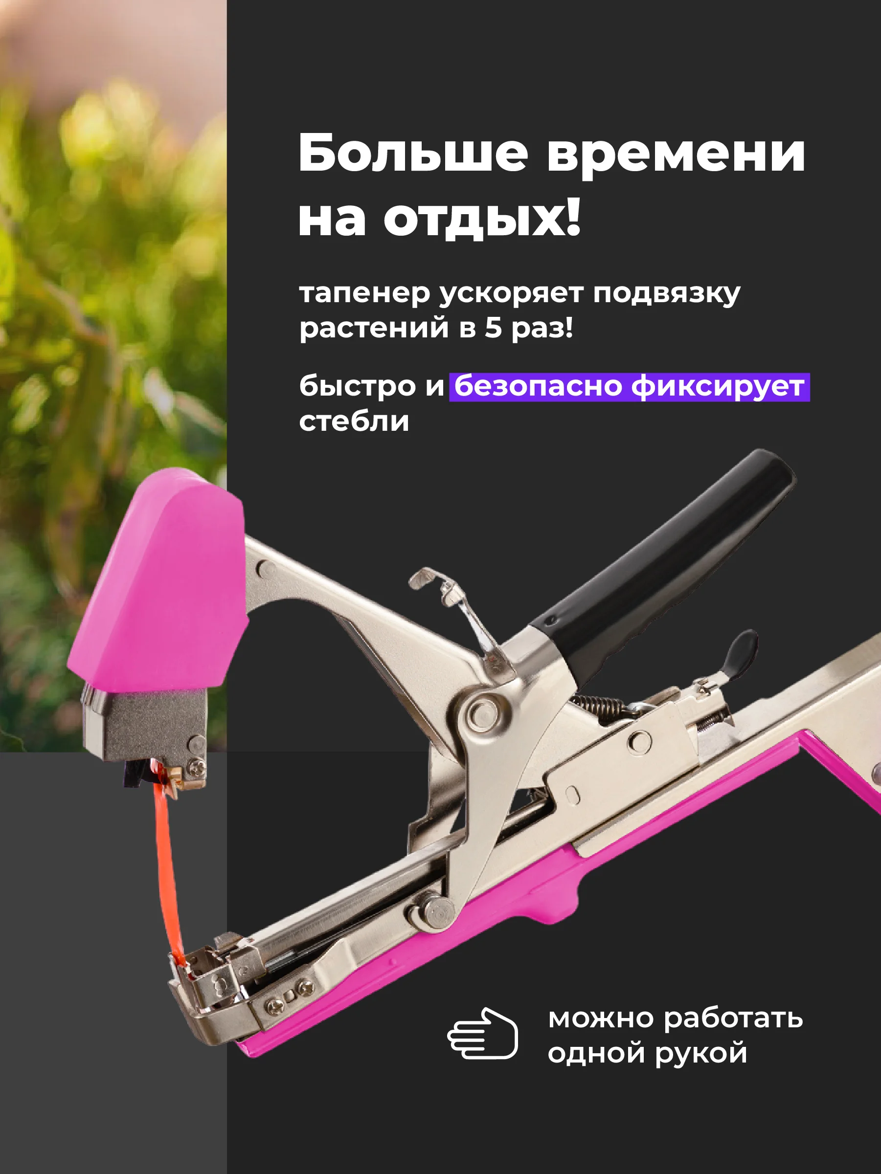 Розовый тапенер садовый для подвязки растений Birdhouse
