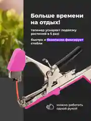 Розовый тапенер садовый для подвязки растений Birdhouse
