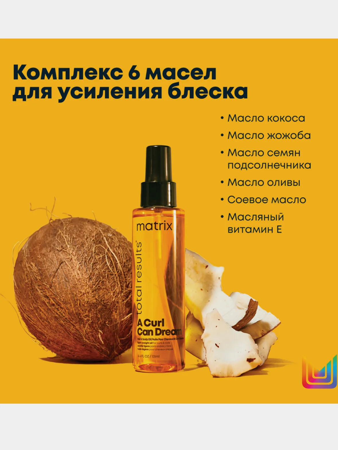 Масло легкое для блеска кудрявых и вьющихся волос / A Curl Can Dream 150 мл