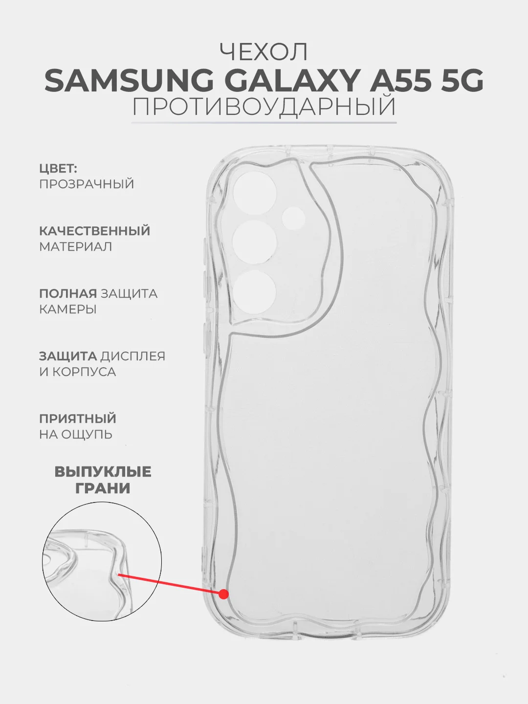 Чехол для Samsung Galaxy A55 5G (Самсунг Галакси А55 5 Джи) прозрачный, противоударный