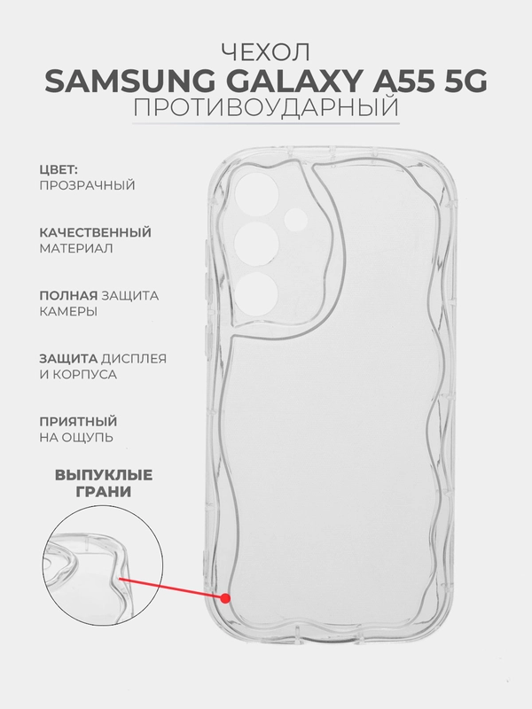 Чехол для Samsung Galaxy A55 5G (Самсунг Галакси А55 5 Джи) прозрачный, противоударный