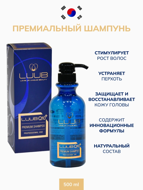LUUB Шампунь профессиональный лечебный 500мл