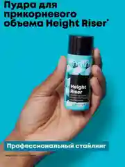 Пудра текстурирующая для прикорневого объёма Height Riser 7 г