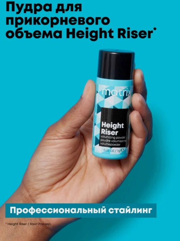 Пудра текстурирующая для прикорневого объёма Height Riser 7 г
