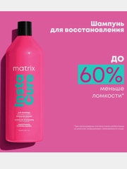 Шампунь для восстановления волос / Total Results Instacure  matrix 1000 мл