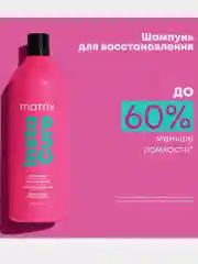 Шампунь для восстановления волос / Total Results Instacure  matrix 1000 мл