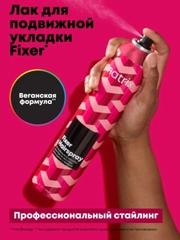 Лак-спрей для подвижной фиксации Fixer 400 мл matrix