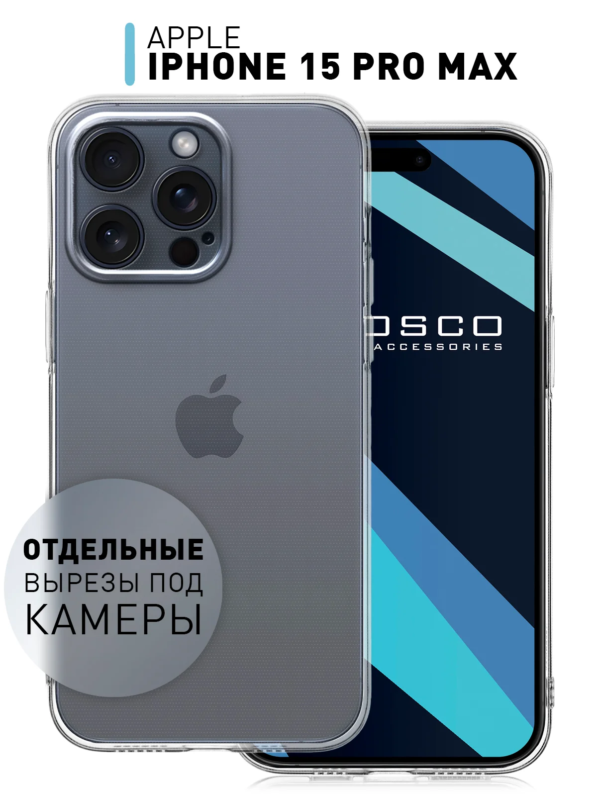 Прозрачный чехол + стекло для iPhone 15 Pro Max силиконовый ROSCO прозрачный с бортиком защитой камер