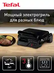 Электрогриль Tefal Heath Grill Classic GC305816