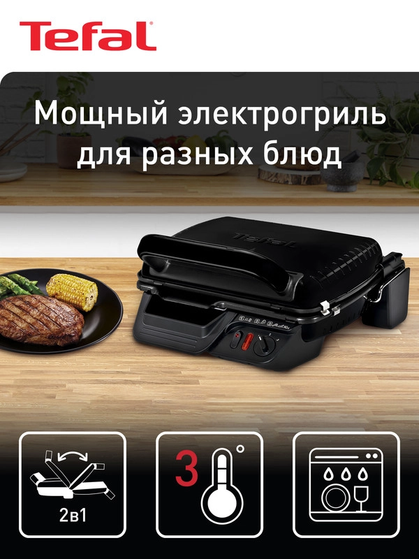 Электрогриль Tefal Heath Grill Classic GC305816